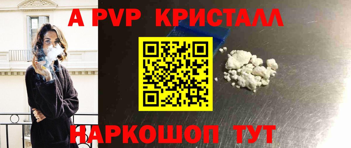 Альфа ПВП Crystall Ноябрьск