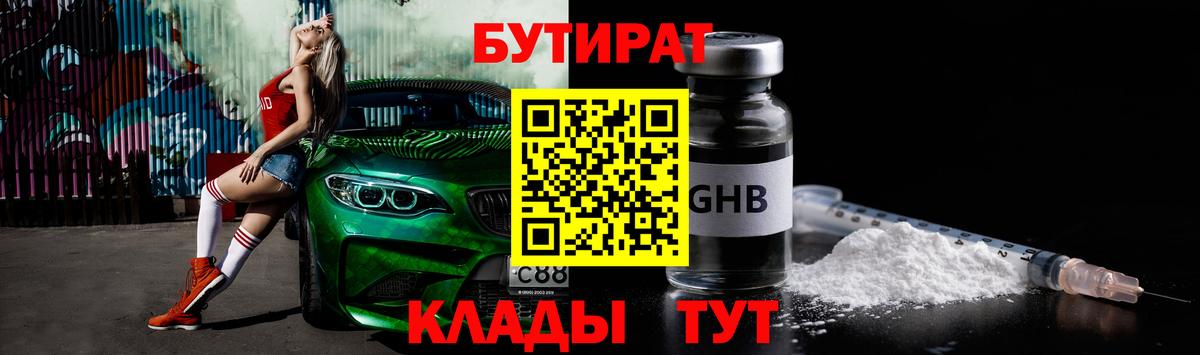 БУТИРАТ  Бутират оксибутират  Вход с VPN  Ноябрьск 