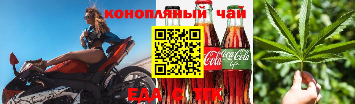 Еда ТГК конопля  Вход с VPN  Ноябрьск 