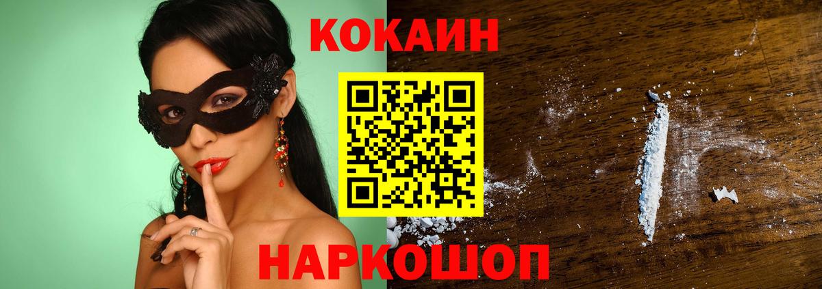 Ноябрьск  КОКАИН 97%  Кокаин Перу  Вход с VPN 