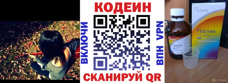 площадка состав  Ноябрьск  Кодеин напиток Lean (лин) 
