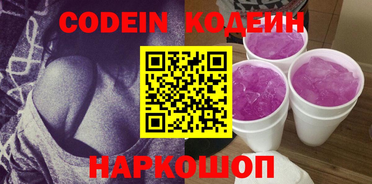 Кодеиновый сироп Lean напиток Lean (лин)  Кодеин напиток Lean (лин)  Ноябрьск  Вход с VPN 