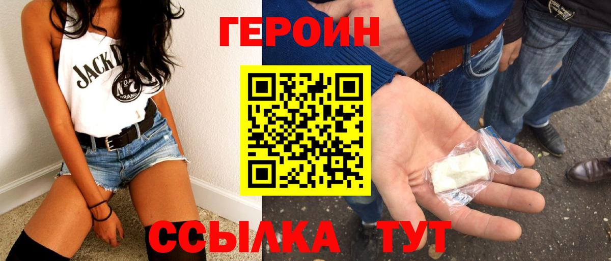 ГЕРОИН белый  Вход с VPN  ГЕРОИН  Ноябрьск 