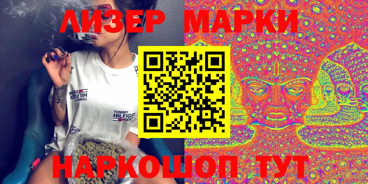 Наркотические марки 1500мкг Ноябрьск